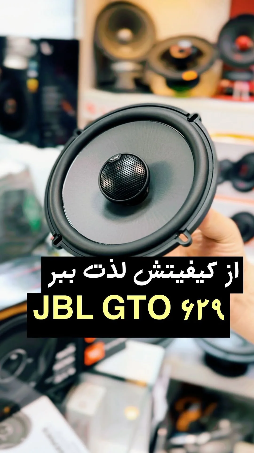 باند کواکسیال ۶.۵ اینچی GTO 629 جی بی ال، رنگ مشکی، جنس پلاستیک و فلز، گرد