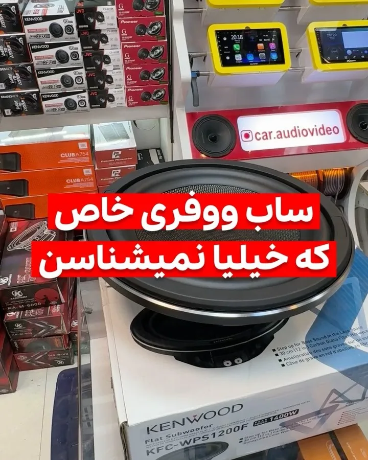 ساب ووفر ۱۲ اینچ تخت کنوود WPS1200F