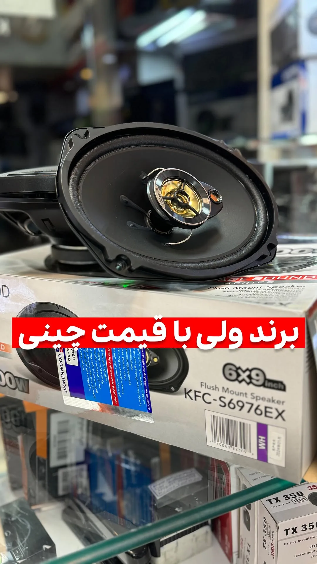 باند بیضی کنوود KFC-S6976ex، رنگ سیاه و طلایی، جنس پلاستیک و فلز، بیضی ۶x۹ اینچ
