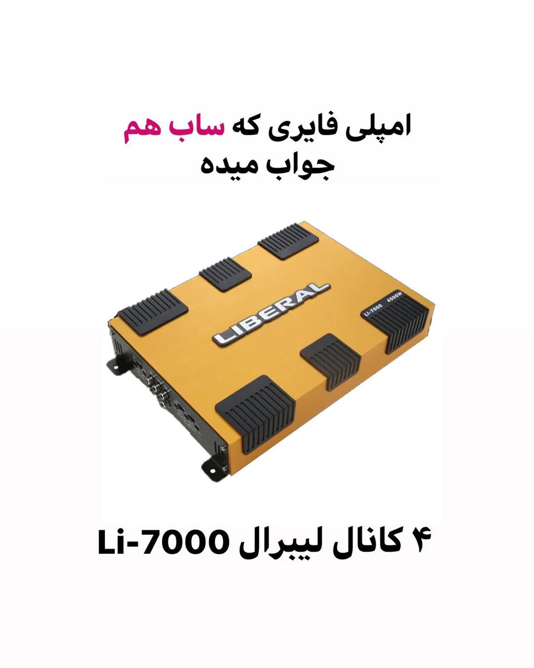 آمپلی فایر ۴ کانال مدل Li-7000 لیبرال، رنگ زرد و مشکی، جنس فلز، مستطیلی