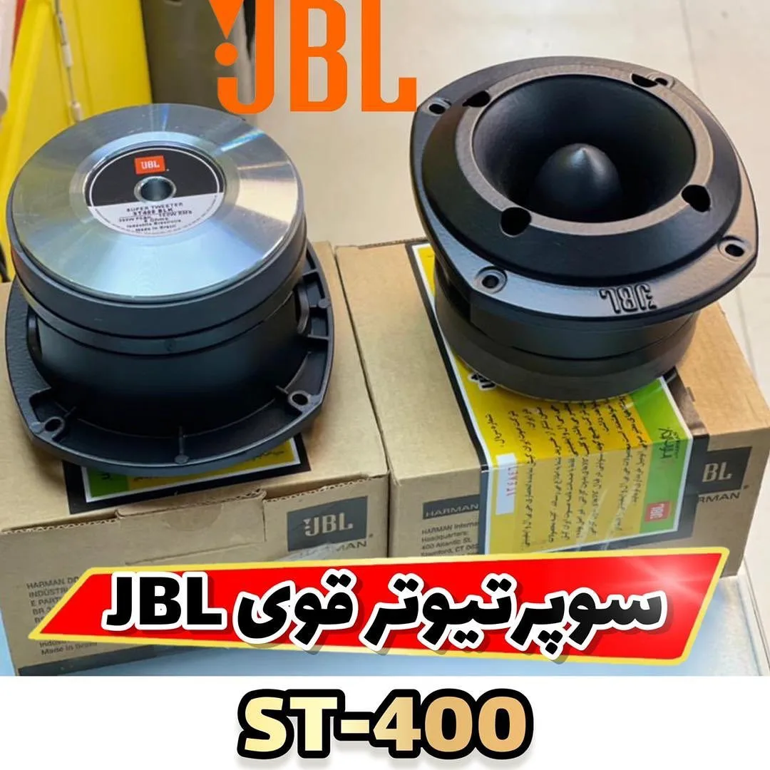 سوپر تیوتر JBL ST-400، رنگ مشکی و نقره‌ای، جنس فلز و پلاستیک، گرد