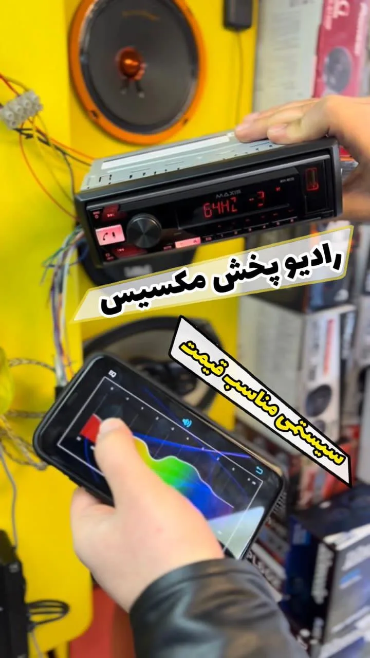 رادیوپخش مکسیس MVH-MX-33، رنگ مشکی، جنس پلاستیک و فلز، تکدین
