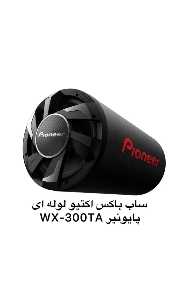 ساب باکس اکتیو پایونیر، رنگ مشکی و قرمز، جنس پلاستیک، لوله‌ای