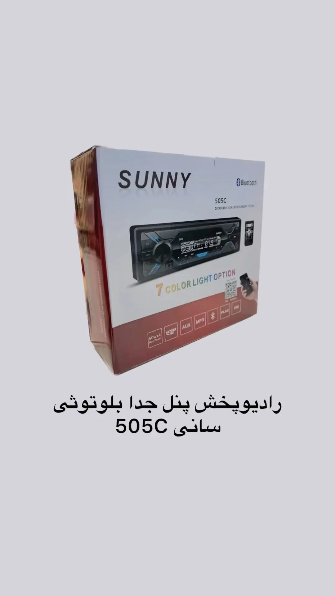 رادیوپخش سانی پنل جدا 505C، رنگ سفید و قرمز، جنس مقوا، مکعب مستطیلی