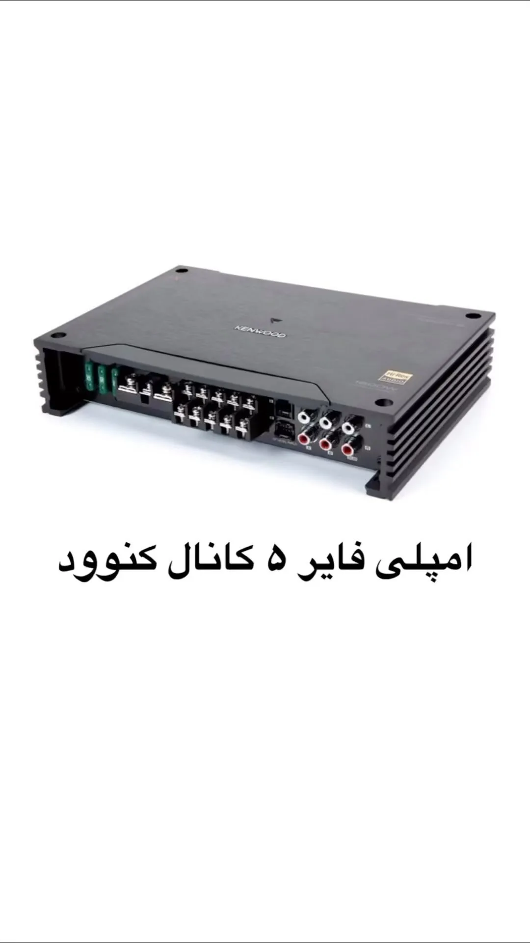 امپلی فایر ۵ کانال خودرو کنوود، رنگ مشکی، جنس فلز و پلاستیک، مستطیلی، پرهای