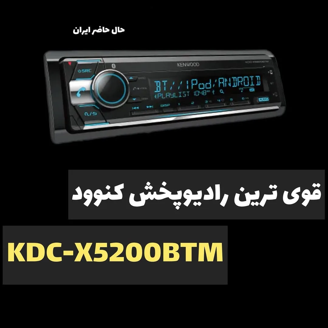 رادیوپخش خودرو کنوود KDC-X5200BTM، رنگ مشکی و آبی، جنس پلاستیک و فلز، تک دین