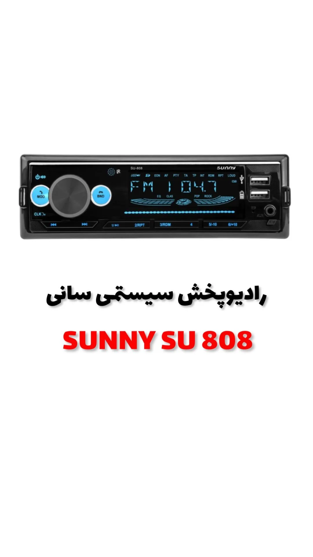 رادیوپخش خودرو، رنگ مشکی، جنس پلاستیک و فلز، مستطیلی
