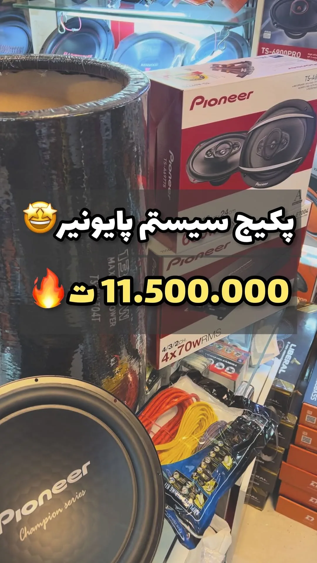پکیج سیستم صوتی خودرو پایونیر
