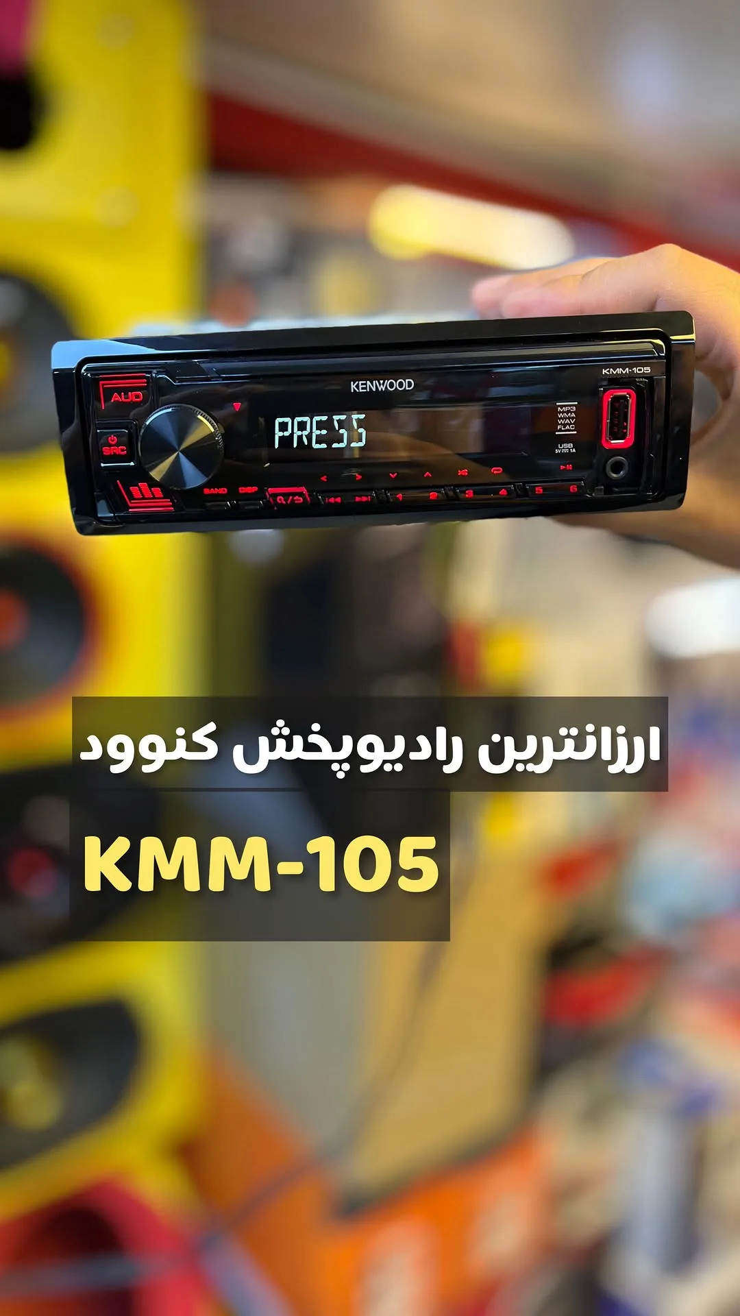 رادیوپخش کنوود KMM 105، رنگ مشکی، جنس پلاستیک و فلز، مستطیلی