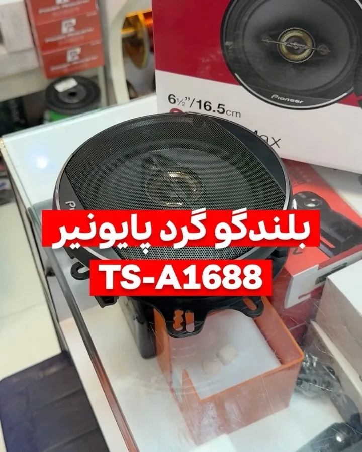 بلندگو ۶.۵ اینچ پایونیر TS-A1688S