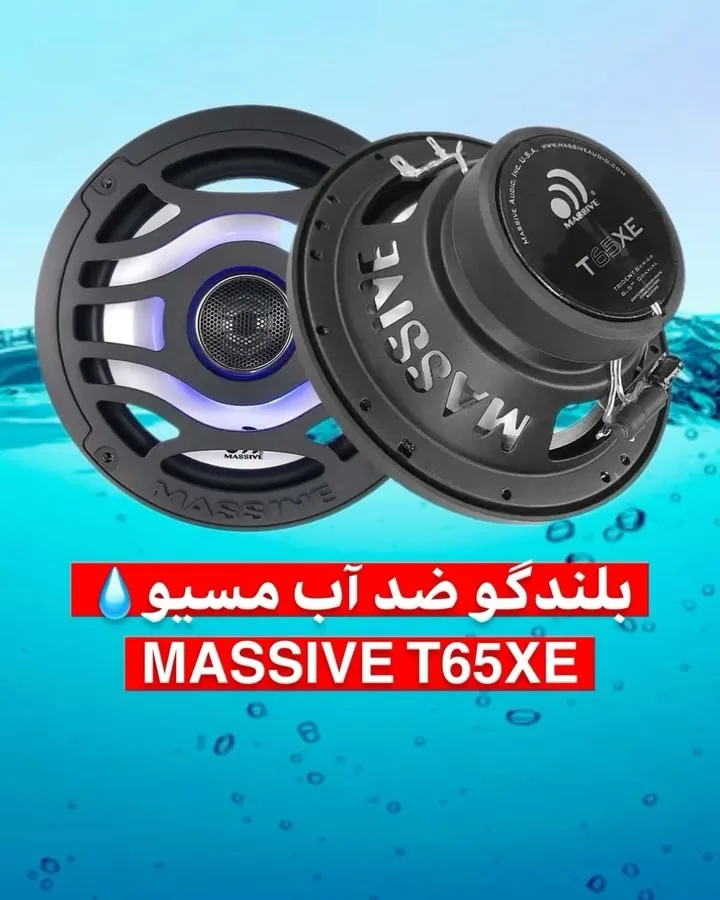بلندگو ضدآب مسیو T65XE، رنگ مشکی، جنس پلاستیک و فلز، گرد ۶.۵ اینچی
