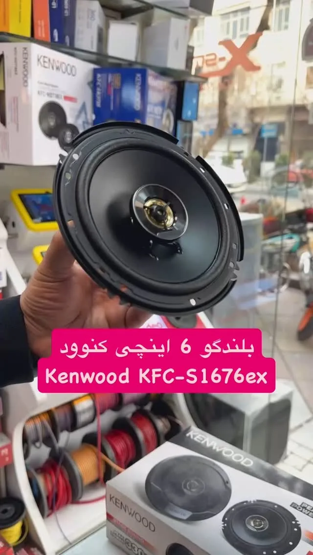 بلندگو ۶ اینچ کنوود KFC-S1676EX، رنگ مشکی، جنس پلاستیک و فلز، گرد، ۶ اینچی