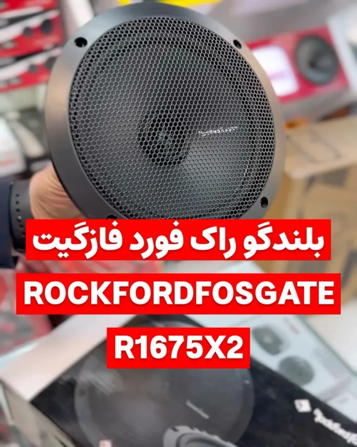 بلندگو راکفورد فازگیت R1675X2 Rockford Fosgate، رنگ سیاه، جنس پلاستیک و فلز، گرد دومیری