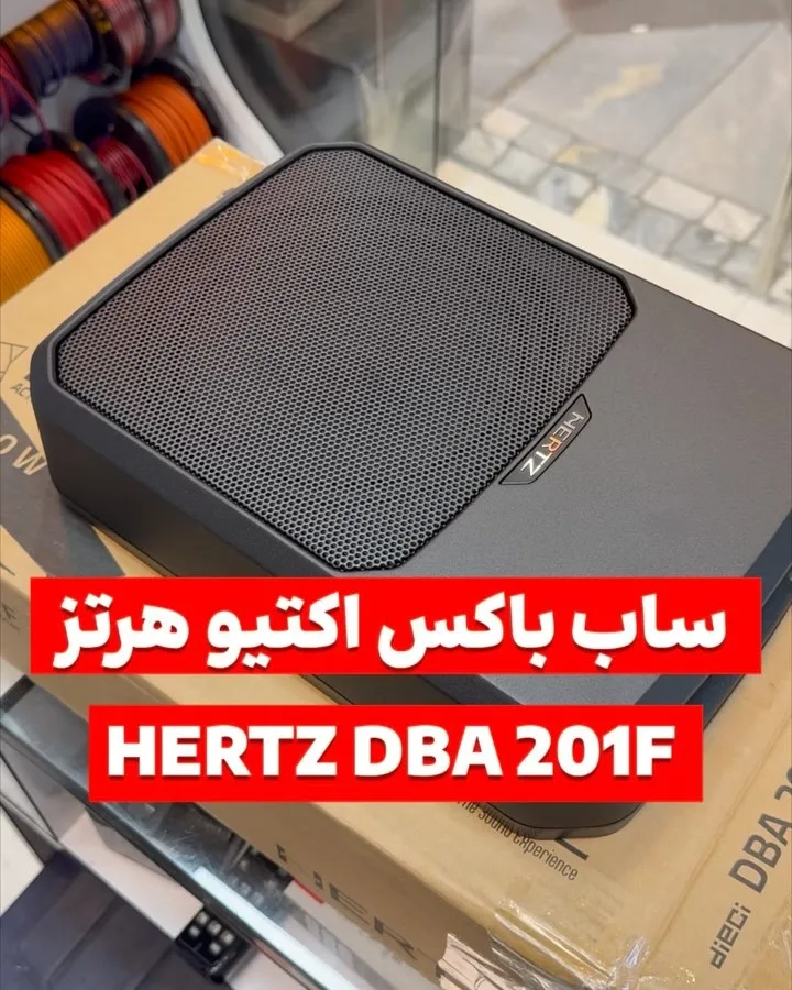 ساب‌باکس اکتیو هرتز DBA 201F، رنگ مشکی، جنس پلاستیک و فلز، مستطیلی