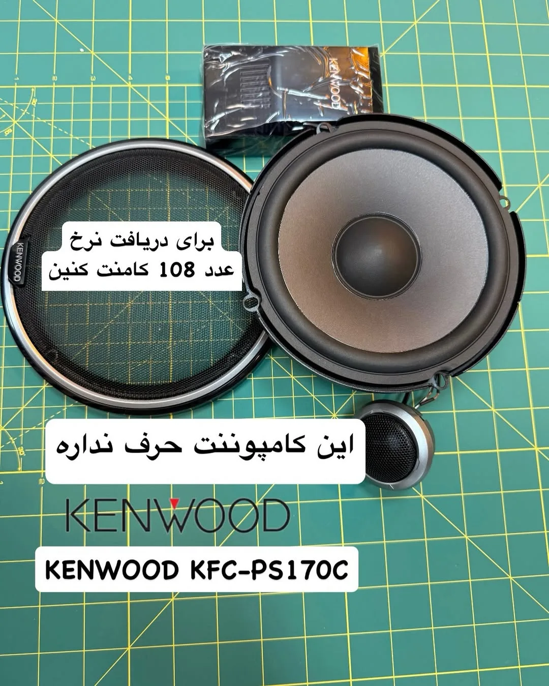 کامپوننت کنوود KFC-PS170C