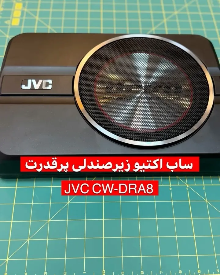 ساب باکس اکتیو زیر صندلی JVC CW-DR8 جی وی سی، رنگ سیاه و نقره‌ای، جنس پلاستیک و فلز، ساب‌ووفر زیرصندلی اکتیو