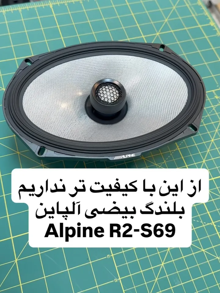 بلندگو بیضی آلپاین R2-S69، رنگ نقرهای و مشکی، جنس پلاستیک و فلز، بیضی سهراهه