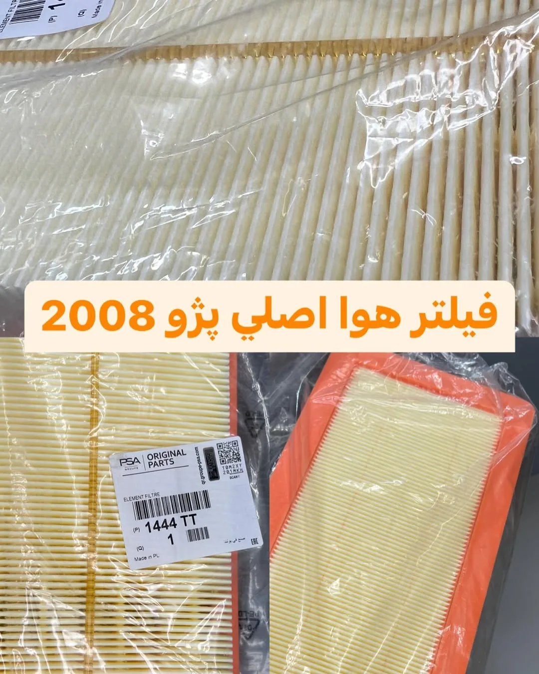 فیلتر هوای پژو ۲۰۰۸، رنگ سفید و نارنجی، جنس کاغذ و پلاستیک، مستطیلی