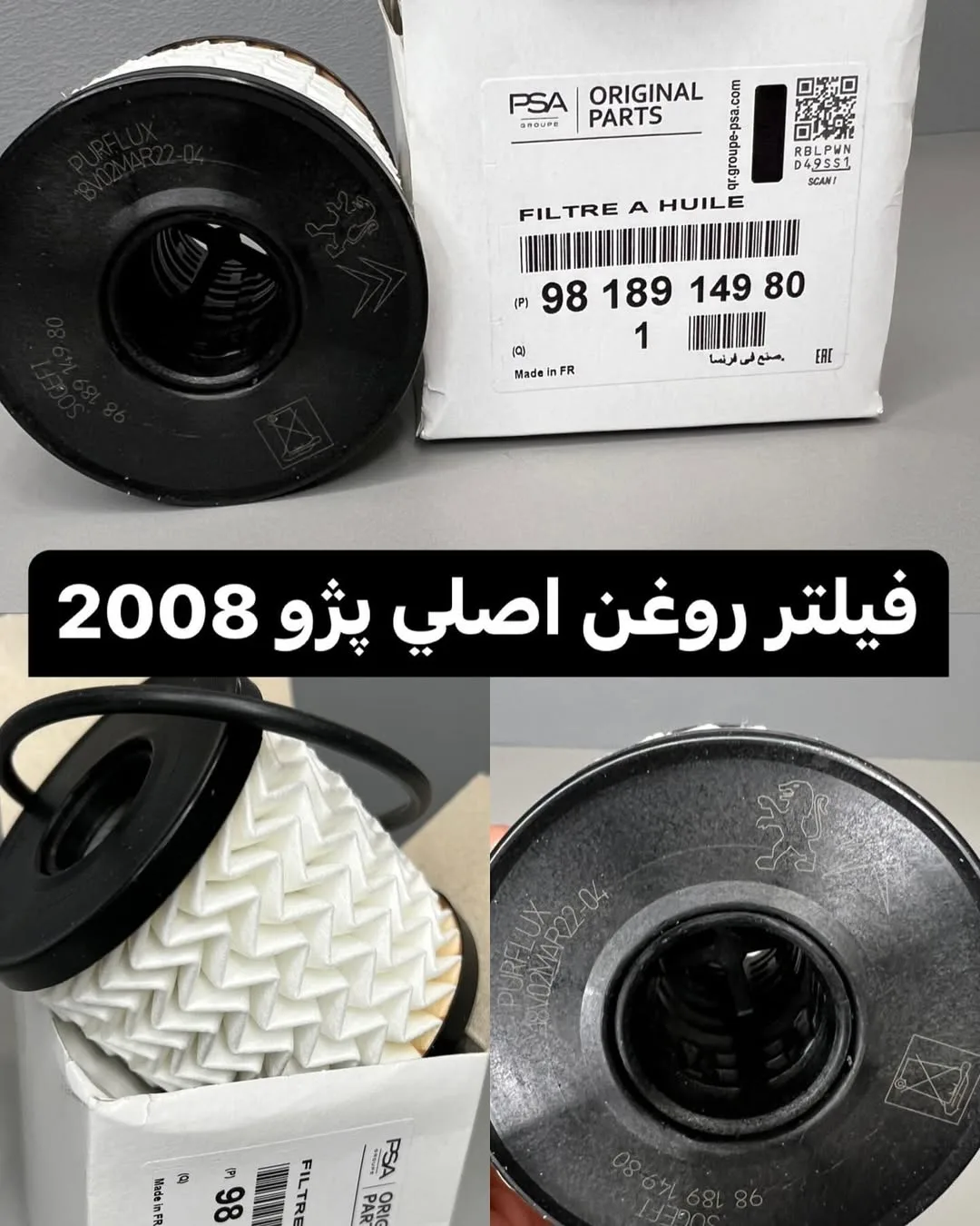 فیلتر روغن پژو ۲۰۰۸، رنگ سفید و مشکی، جنس کاغذ و فلز، استوانه‌ای