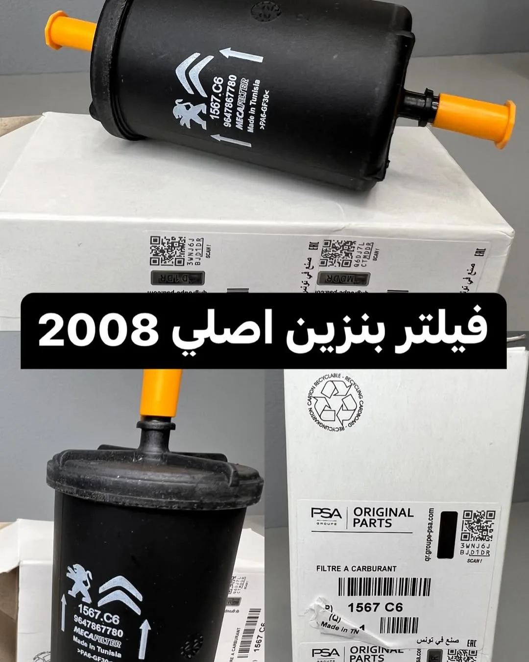 فیلتر بنزین پژو ۲۰۰۸، رنگ مشکی و زرد، جنس پلاستیک، استوانه‌ای