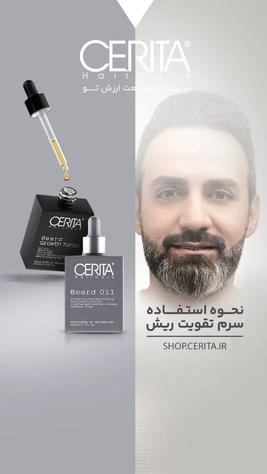 تونیک تقویت ریش CERITA، رنگ خاکستری و مشکی، جنس پلاستیک، بطری قطره‌چкан دار