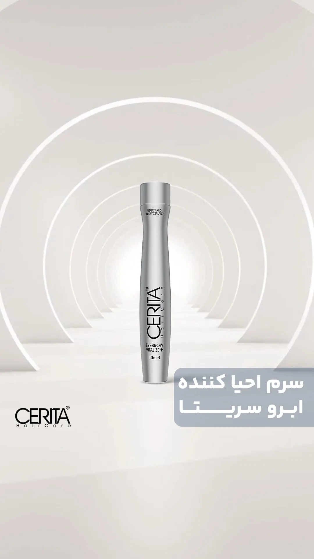سرم احیاکننده ابرو CERITA، رنگ نقره‌ای، جنس فلز، لوله‌ای کوچک