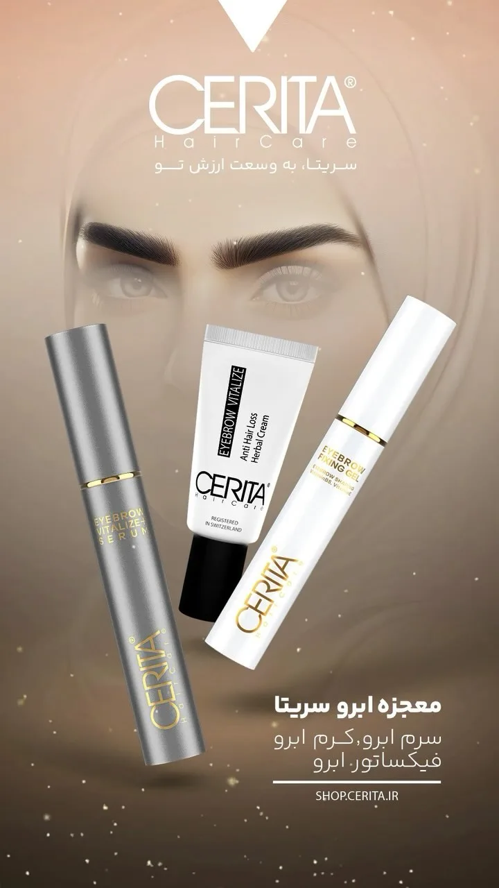 ست تقویت ابرو CERITA