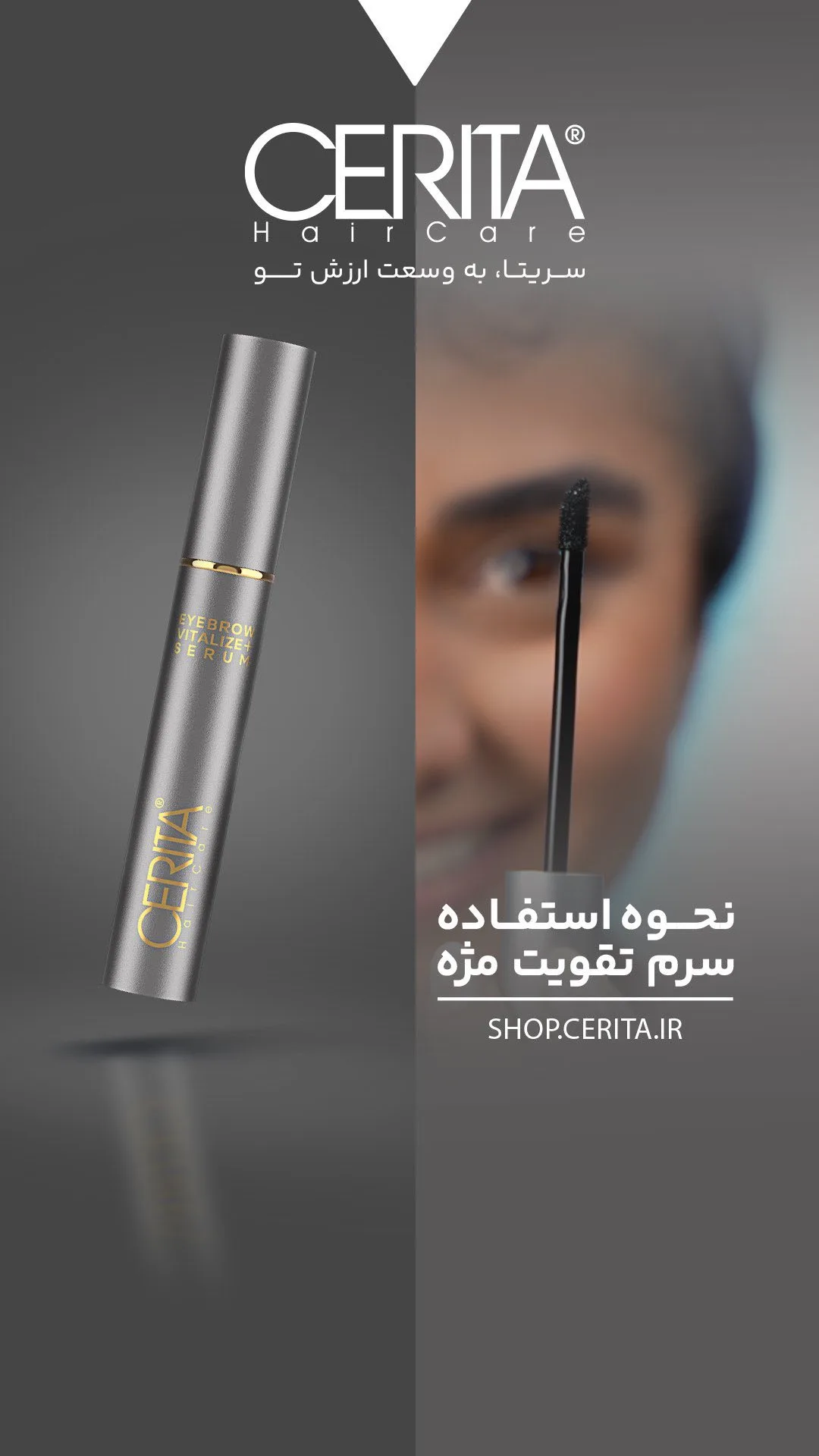 سرم احیاکننده ابرو CERITA، رنگ خاکستری و طلایی، جنس پلاستیک، لولهای با برس