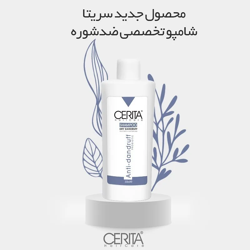 شامپو ضد شوره پروبیوتیک موی خشک CERITA، رنگ سفید و بنفش، جنس پلاستیک، بطری