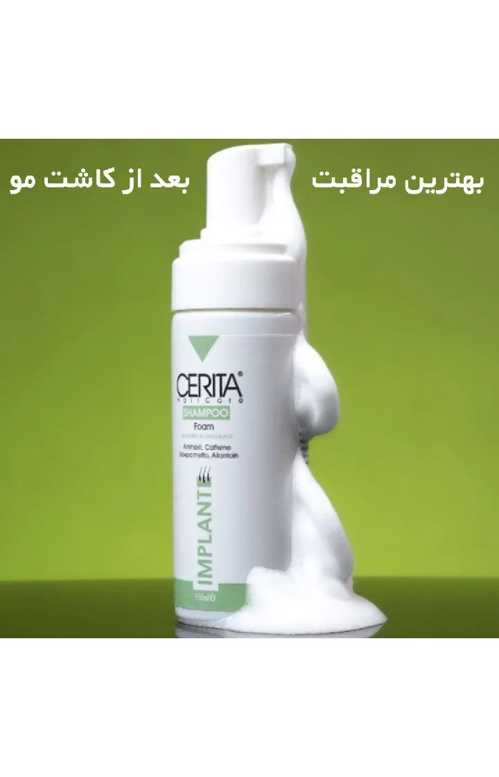 شامپو فوم کاشت مو CERITA، رنگ سفید و سبز، جنس پلاستیک، بطری پمپی