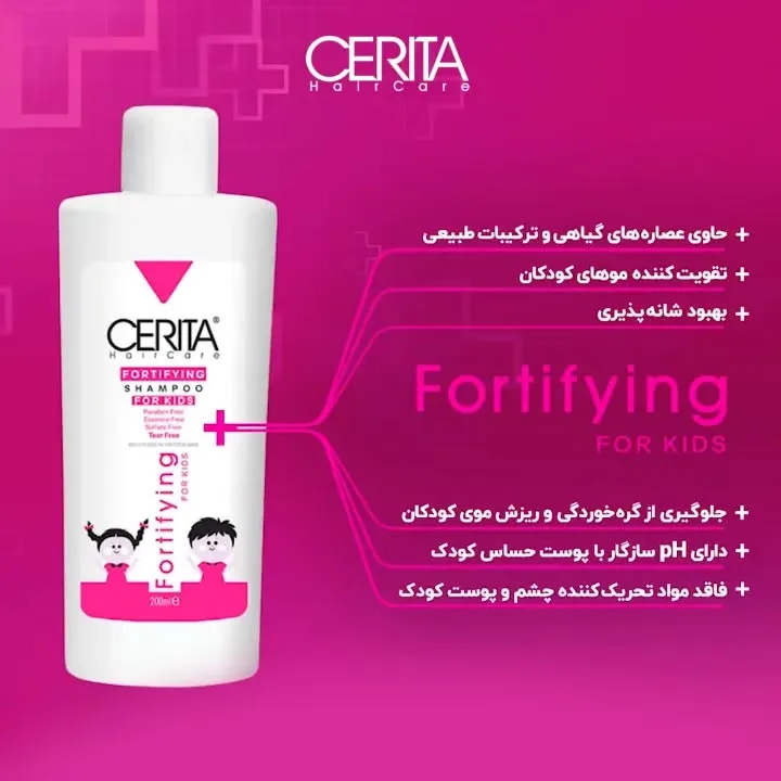 شامپو تقویتکننده کودک CERITA، رنگ سفید و صورتی، جنس پلاستیک، بطری استوانهای