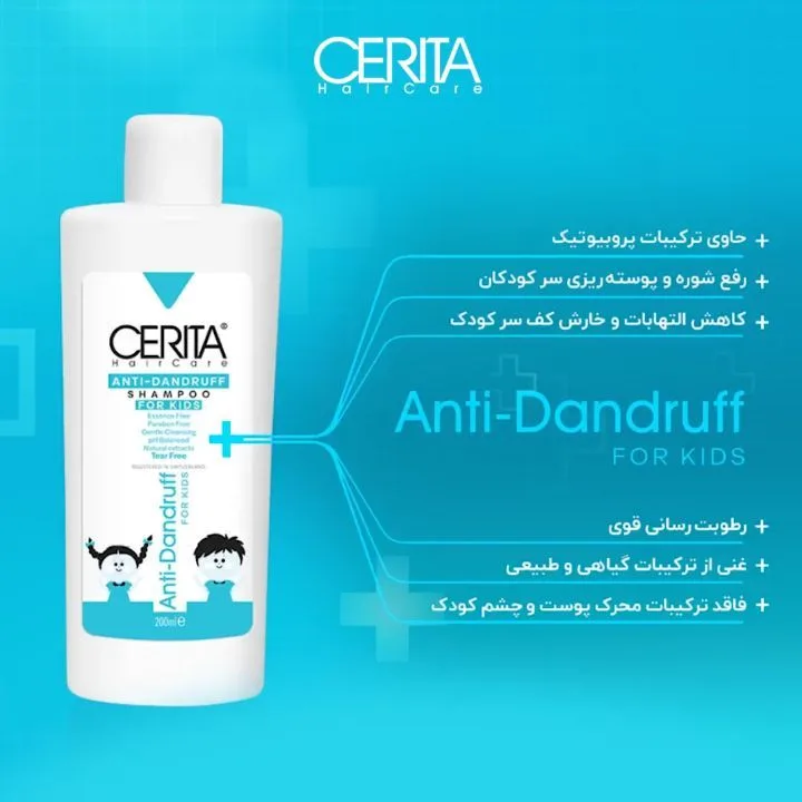 شامپو ضد شوره کودک CERITA، رنگ سفید و آبی، جنس پلاستیک، بطری