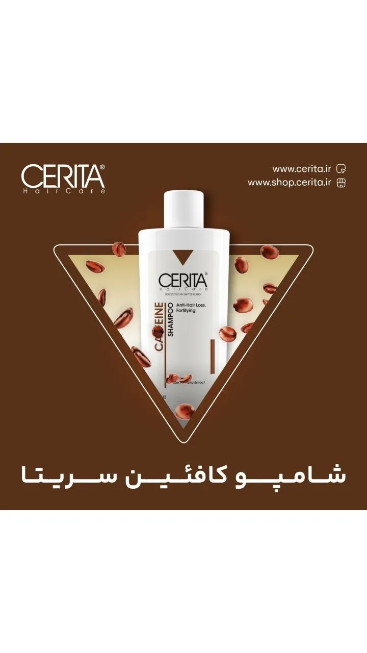 شامپو ضد ریزش کافئین CERITA، رنگ سفید و قهوهای، جنس پلاستیک، بطری، دربدار