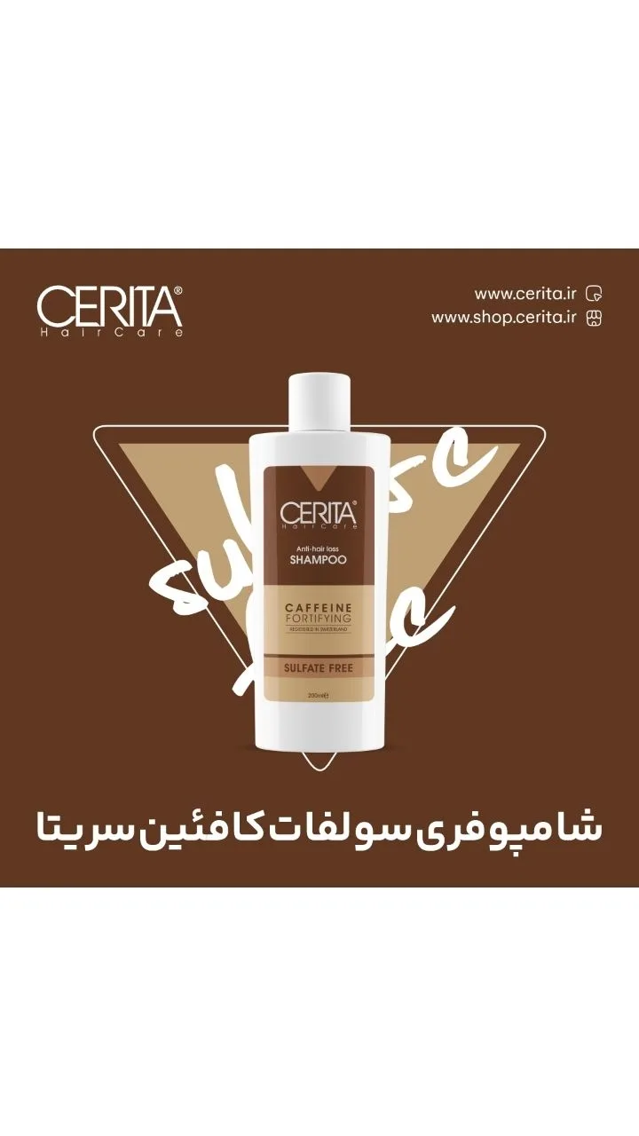 شامپو کافئین فری‌سولفات CERITA، رنگ سفید، جنس پلاستیک، بطری