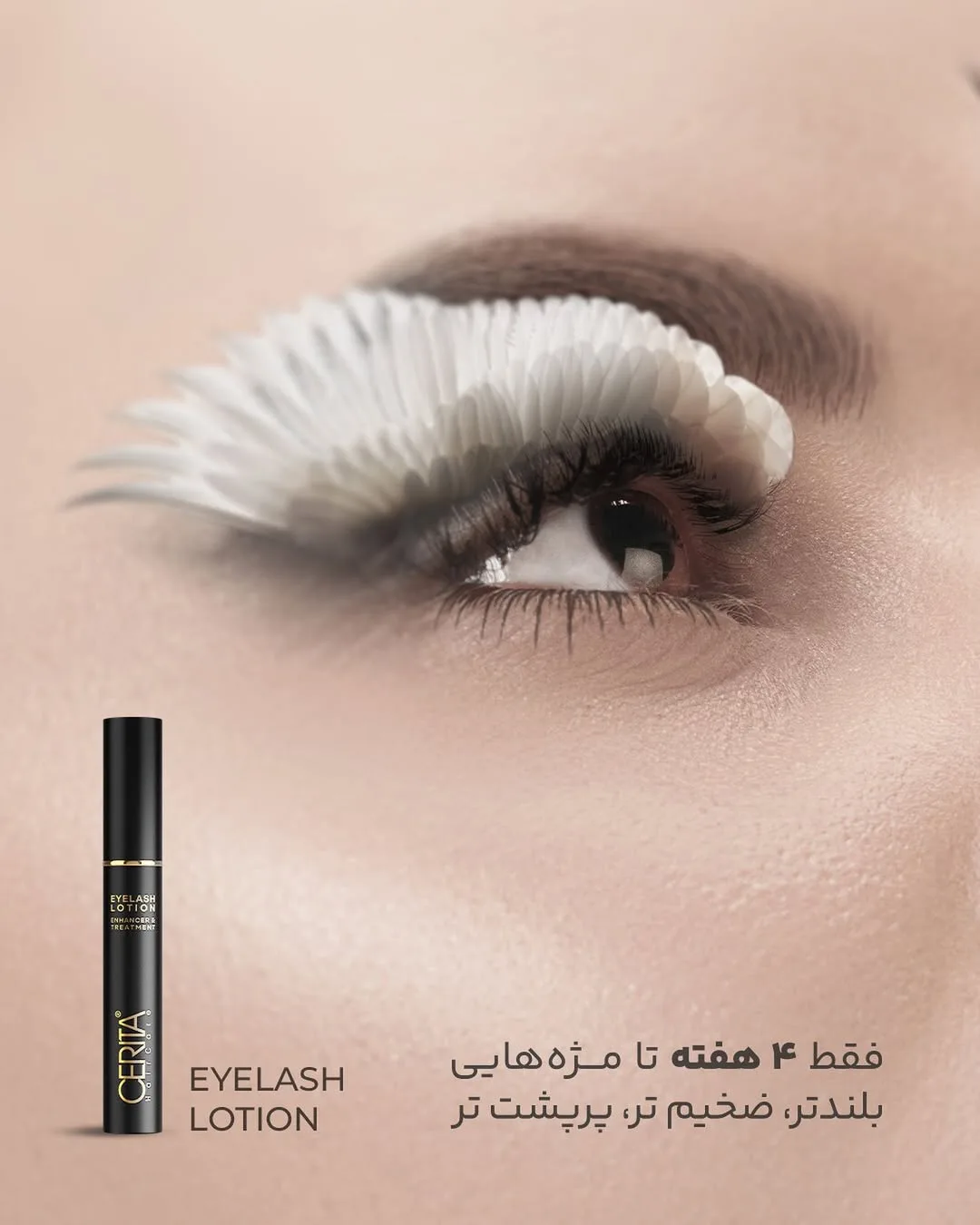 سرم تقویت مژه سریتا، رنگ مشکی، جنس پلاستیک، استوانهای