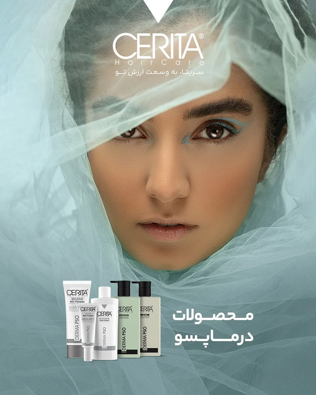 سبد درمانی پسوریازیس CERITA