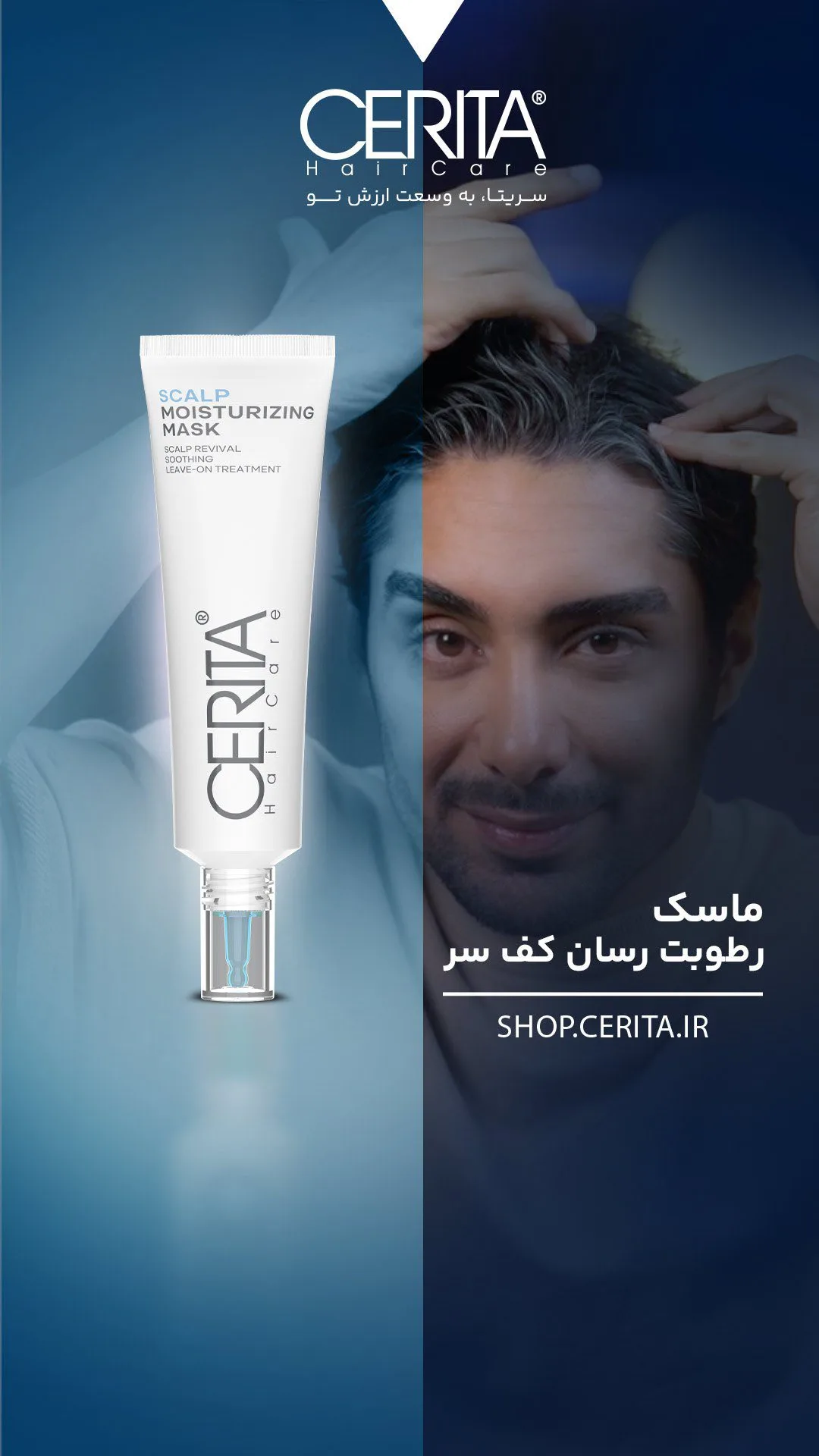 ماسک رطوبترسان کف سر CERITA، رنگ سفید و شفاف، جنس پلاستیک، تیوپی