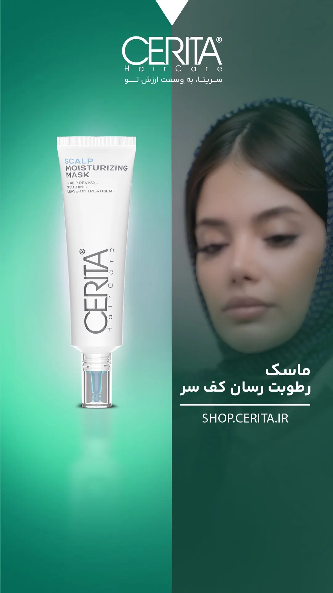 ماسک رطوبت‌رسان کف سر CERITA