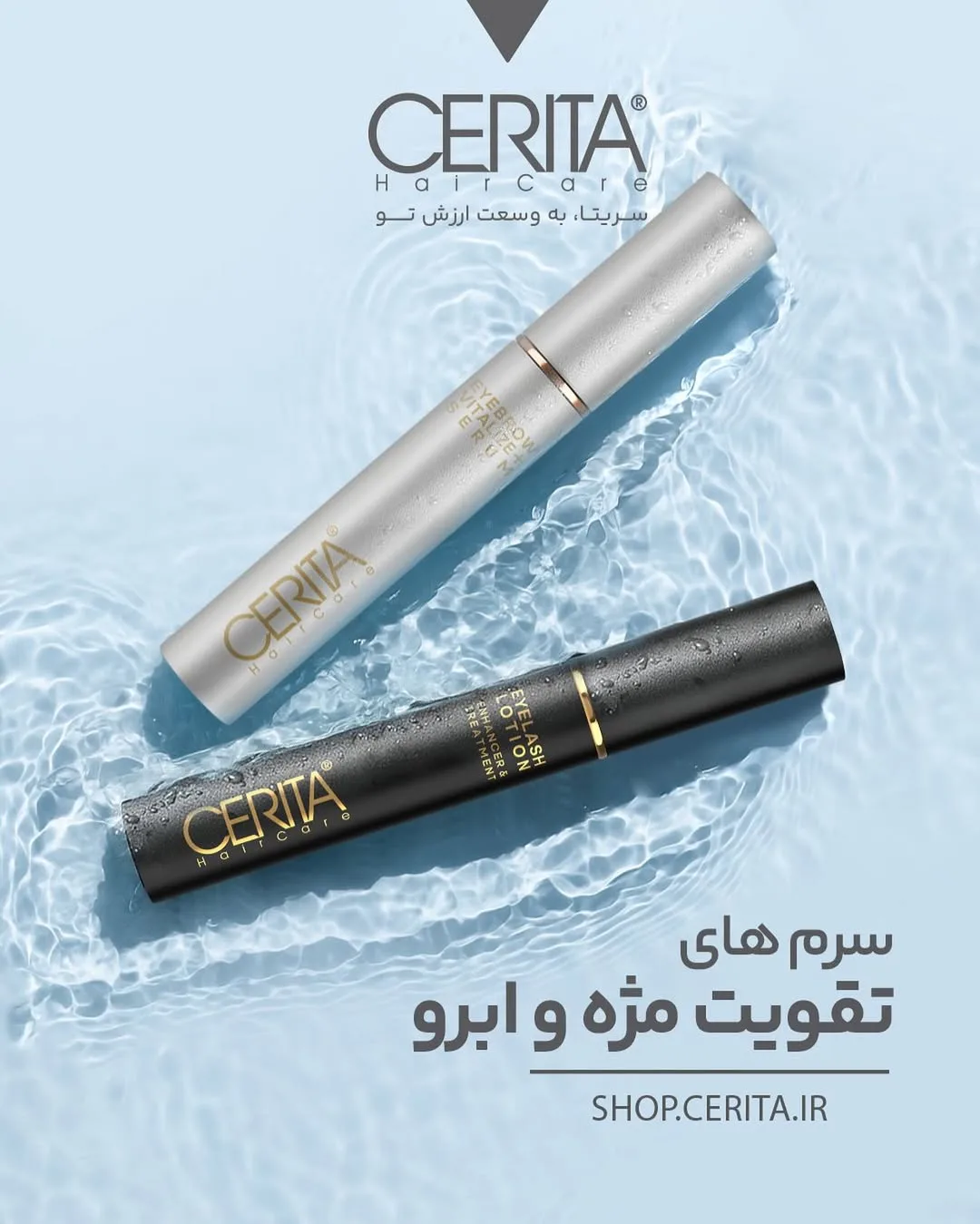 سرم تقویت مژه و ابرو CERITA