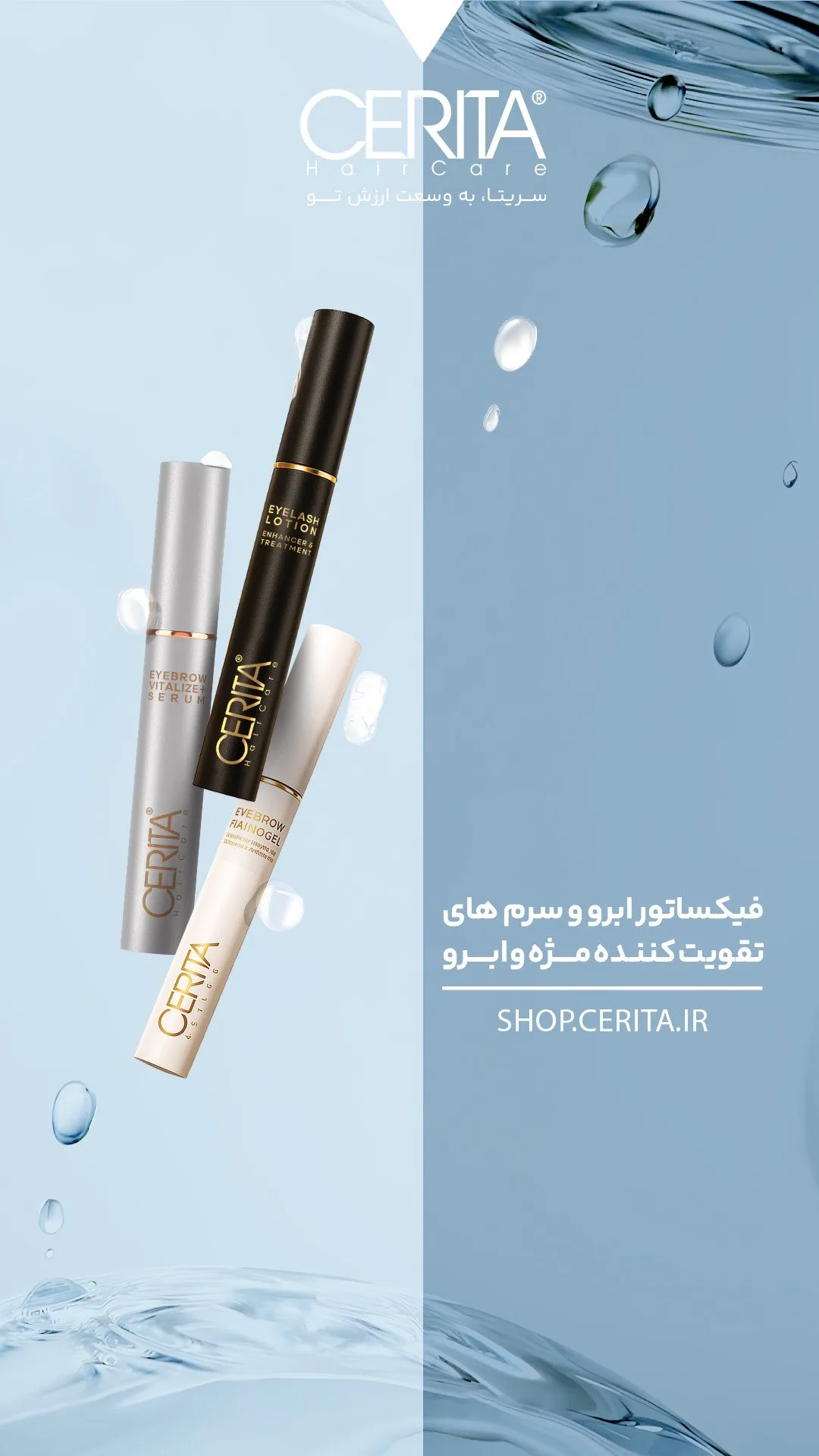 سبد تقویت مژه و ابرو CERITA