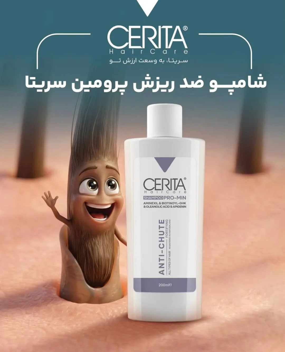 شامپو ضدریزش پرومین سریتا