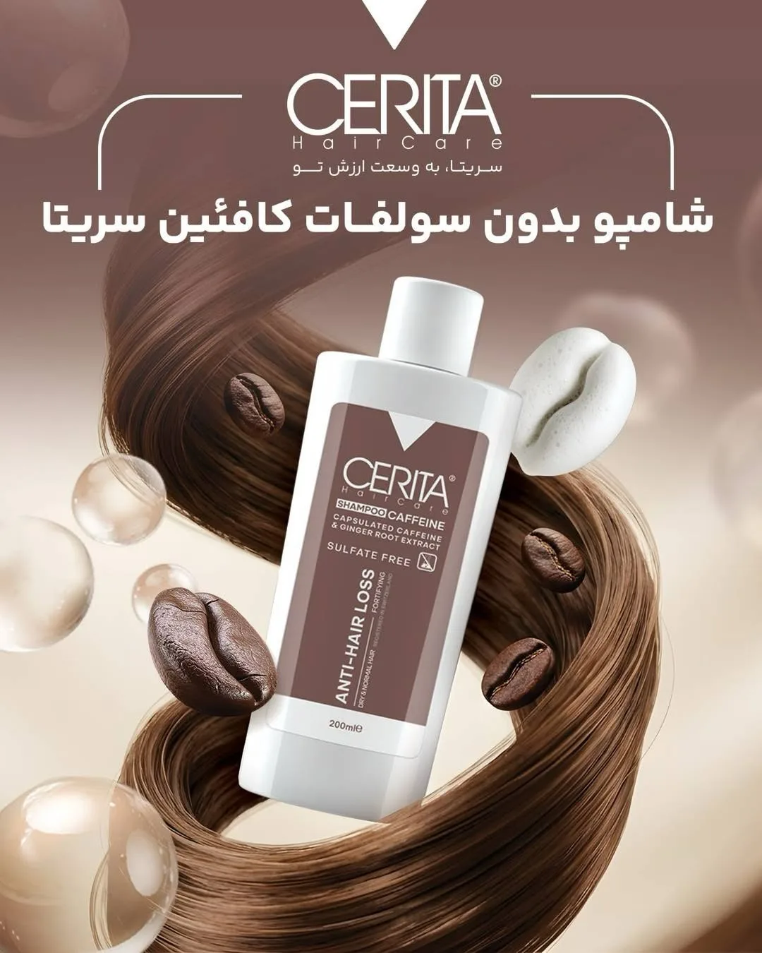 شامپو کافئین فریسولفات سریتا