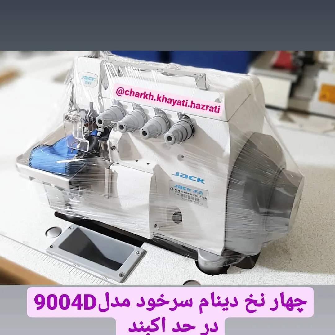 سردوز چهار نخ دینام سرخود ۹۰۰۴D