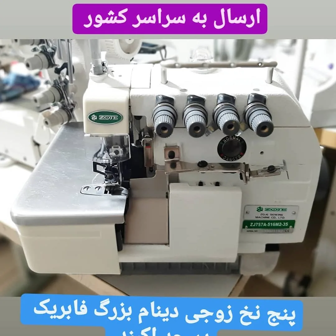 سردوز پنج نخ دینام بزرگ، رنگ سفید، خاکستری و مشکی، جنس فلز و پلاستیک، صنعتی و کارگاهی