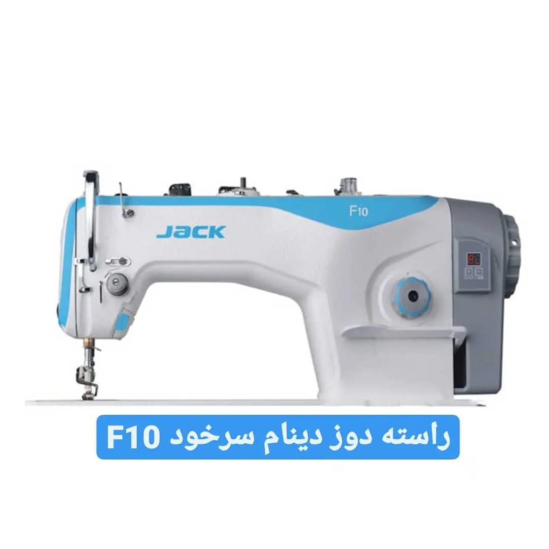 چرخ راسته‌دوز دینام سرخود F10، رنگ سفید و آبی، جنس فلز، صنعتی، سرسوزنی