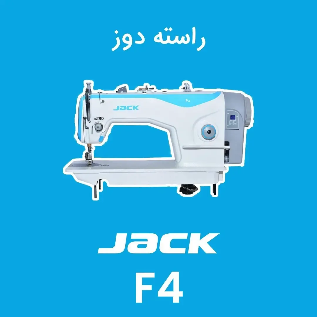 چرخ راسته‌دوز F4 Jack، رنگ سفید و آبی، جنس فلز، صنعتی
