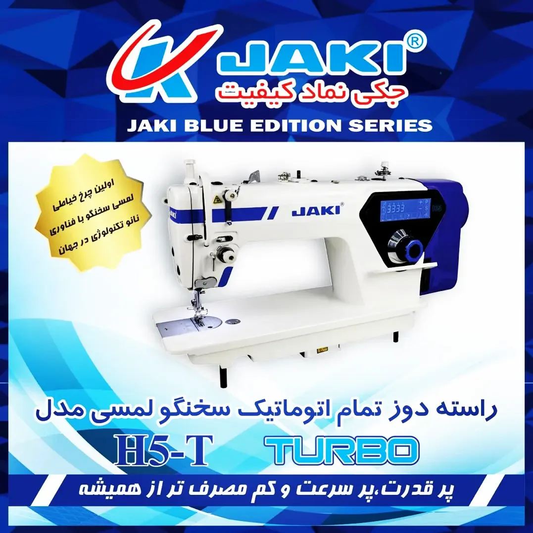 چرخ راسته کامپیوتری سخنگو H5-T Jaki، رنگ سفید و آبی، جنس فلز، صنعتی، راستهدوز