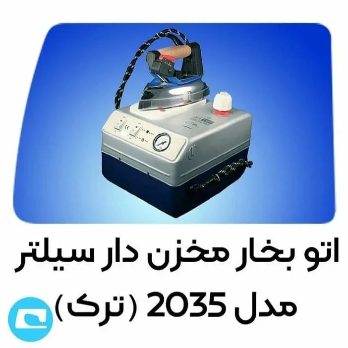 اتو مخزن‌دار ۲۰۳۵ سه‌ونیم لیتری Silter، رنگ نقره‌ای، آبی و مشکی، جنس فلز و پلاستیک، اتو بخار مخزنی