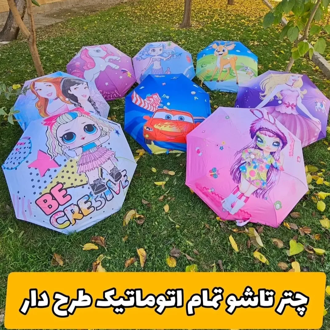چتر بچگانه تاشو فول‌اتوماتیک لندن
