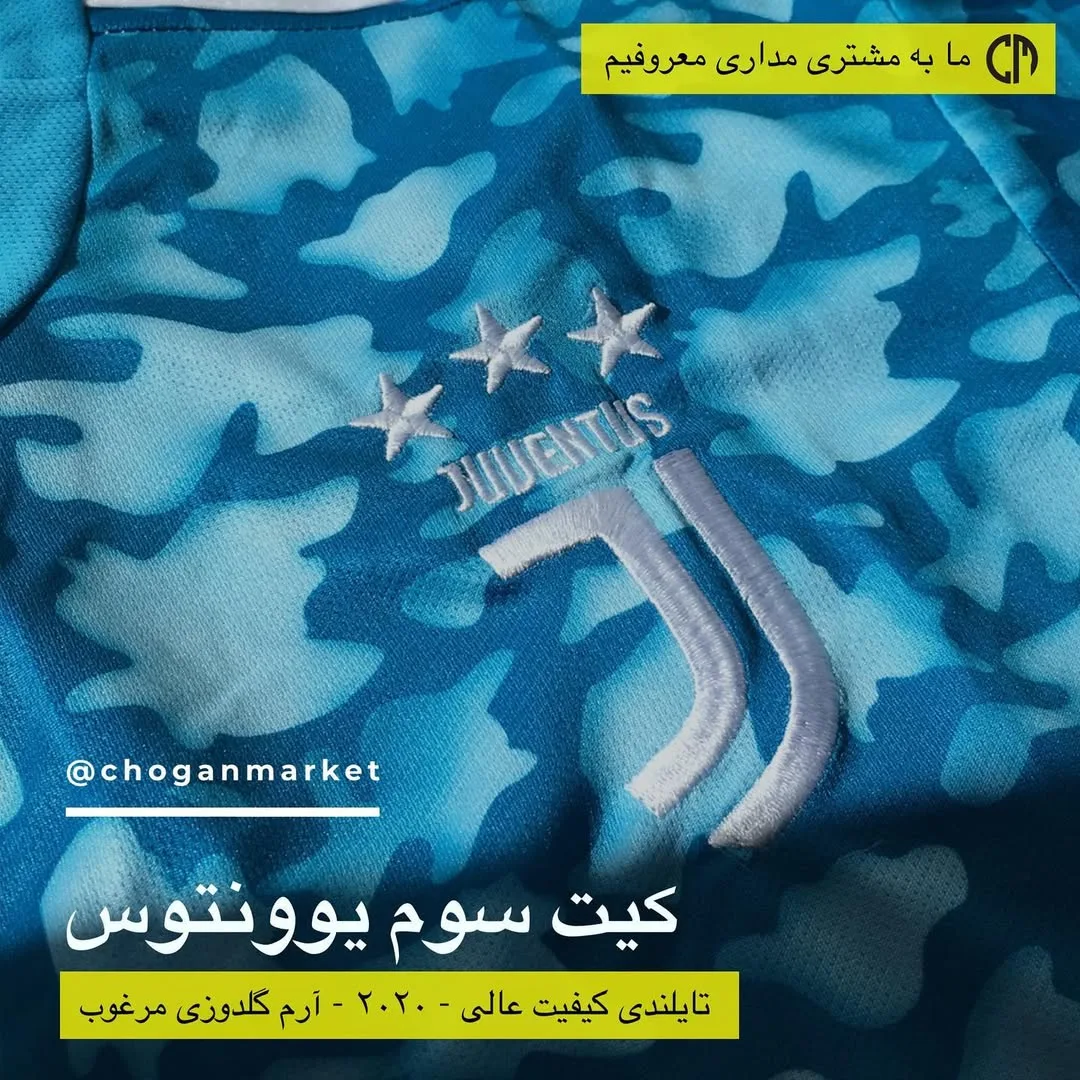 کیت سوم یوونتوس